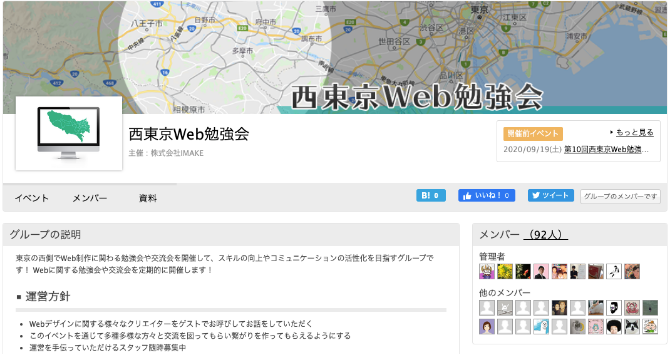 西東京Web勉強会サイト