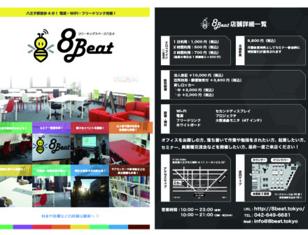 8Beatロゴ・名刺・Lineスタンプなどの販促物全般制作