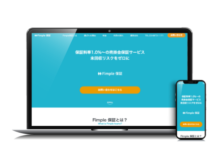 Fimple保証 サービスサイトリニューアル制作