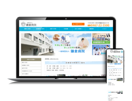 一般財団法人 鎌倉病院 コーポレートサイトリニュアル制作