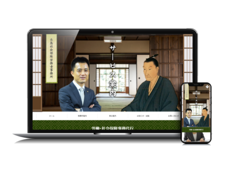 長島社会保険労務士事務所 コーポレートサイト制作