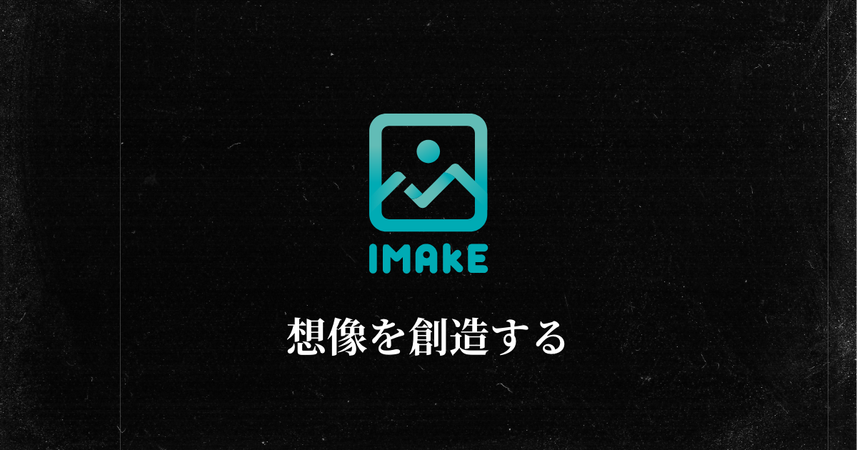 株式会社IMAKE