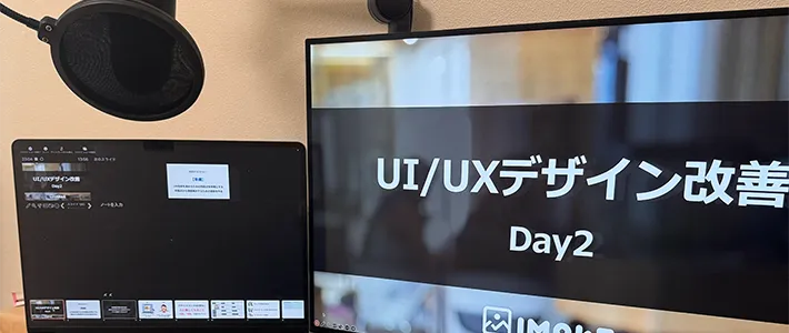 UI/UX改善研修 講師