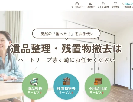 ハートリープ茅ヶ崎